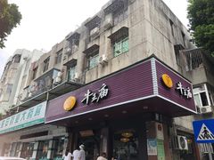 -牛王庙(龙华花园店)
