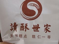 -读酥世家(宛平南路店)