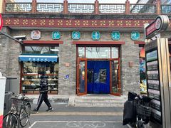 -护国寺小吃(东四店)