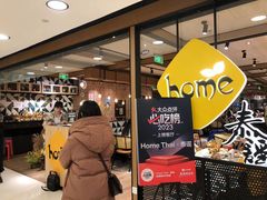 -Home Thai·泰谣(王府井apm店)