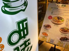 -呷佬·长沙手工米粉(金沙江路店)