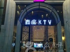 -麦度量贩式KTV(中联广场店)