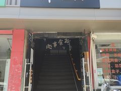 -日本料理神拉面
