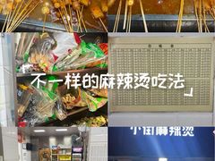 -郭记小街麻辣烫(虎坊路店)