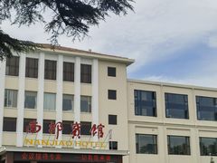 -南郊宾馆·风味自助餐厅·山东十六地市特色菜