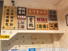 -矮子粉店1985·长沙米粉(湘春路店)