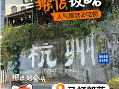 -马灯部落·西湖边的创意山景餐厅(虎跑动物园店)