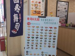 -京樽回転寿司(奥林匹克店)