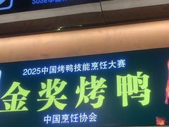 -北平人家·北京烤鸭(西关环岛店)