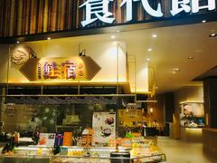 门面-食代馆(深业上城店)