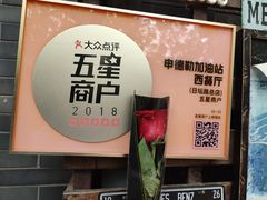 -申德勒加油站西餐厅(日坛路总店)