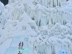 -龙庆峡风景区