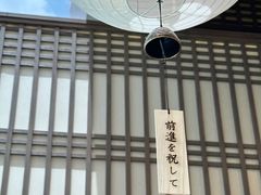 -田舍家Inakaya(天汇igc店)