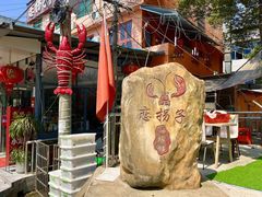 -恋拐子油爆虾·家常菜