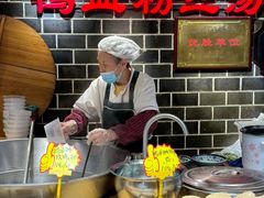 -老城南.鸭血粉丝汤(夫子庙店)