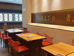 -和府捞面(北美新天地店)