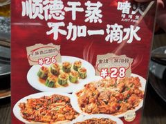 -啫火啫啫煲·顺德干蒸(壹海城店)