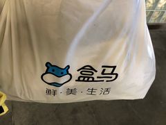 -盒马鲜生(首义店)