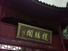 -乌石村