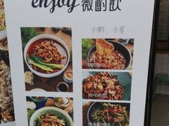 -薇酌饮·陕西菜(南门外店)