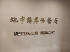 -圣爵菲斯大酒店(长沙世界之窗店)