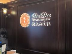 -德大西餐社