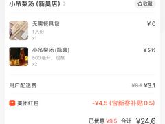 -小吊梨汤·北京菜·烤鸭(鸟巢店)