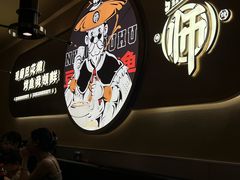 -师烤·豆花烤鱼(广州荔湾扬韬广场店)