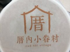 -厝内小眷村(天河南一路店)