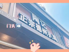 门面-陶记正宗德州扒鸡(科巷店)