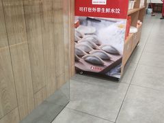-喜家德虾仁水饺(青岛永旺东部店)