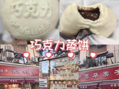 -中栗华栗子(鞍山道店)
