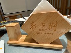 -枣子树·素食餐厅(普陀山店)
