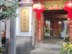 -龙姐私房菜(和顺古镇店)