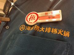 -海底捞大排档火锅(打浦路店)