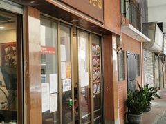 门面-恩宁刘福记(东华东路店)