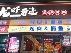 -龙虾奇迹(大华三路店)