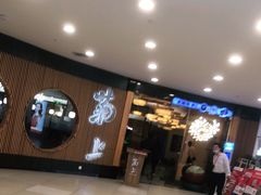 -菊上料理(蜀山银泰百货店)