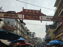 -唐人街(耀华力路)