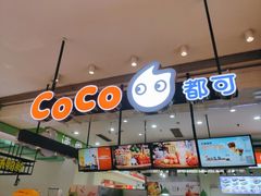 -CoCo都可(桃浦新邻店)