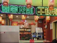 -嘉陵楼馋嘴城(簋街总店)