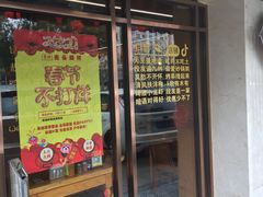 门面-云晓光头烧烤吧(德平路店)