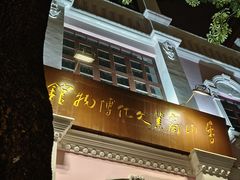 -孙文西路步行街