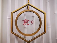 -御仙都北京菜馆·烤鸭店(双井店)