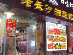 -小球滚滚湘菜馆·烤鱼·口味虾(太平街店)