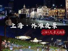 -外滩