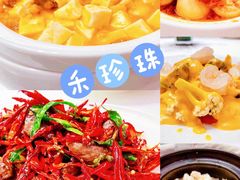 -禾珍珠家常小馆(河南博物院店)