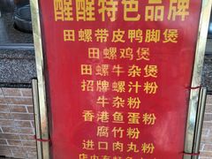 -醒醒田螺(金奖总店)