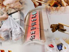 -老杨家熟食店