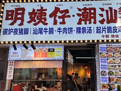 -明姨仔潮汕美食·碳炉猪脚·汕尾牛腩饭·起片鸡煲(起义路店)